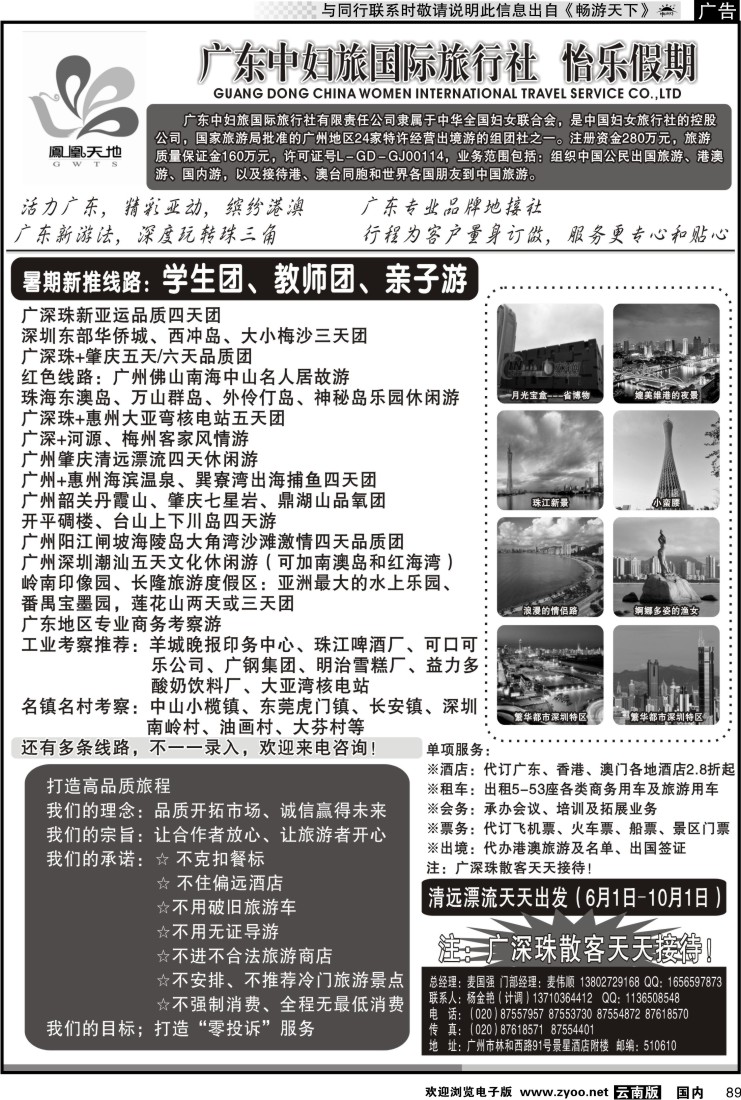 国内089 怡乐假期-广深珠专线