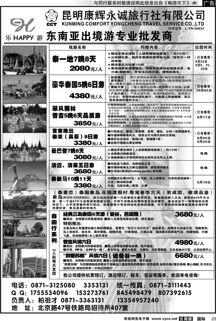 国际025 昆明康辉永诚旅行社-东南亚专线批发商