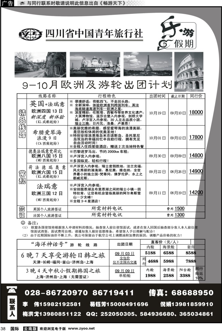 国际038 四川青旅-乐游假期