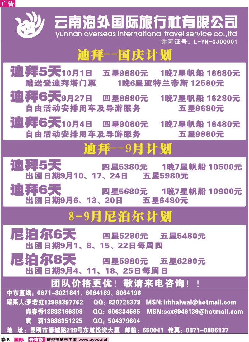 彩8 云南海外旅游总公司-迪拜专线