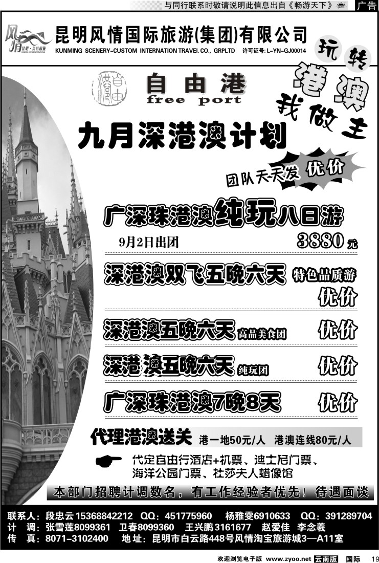 国际019 风情国旅 深港澳专线（自由港）
