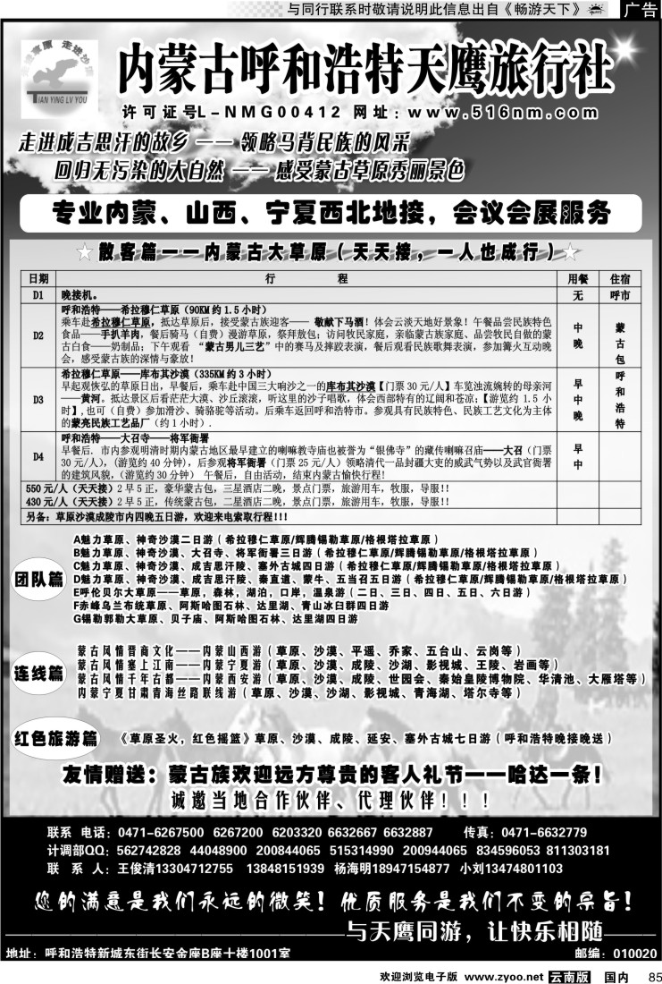 国内085 内蒙古天鹰