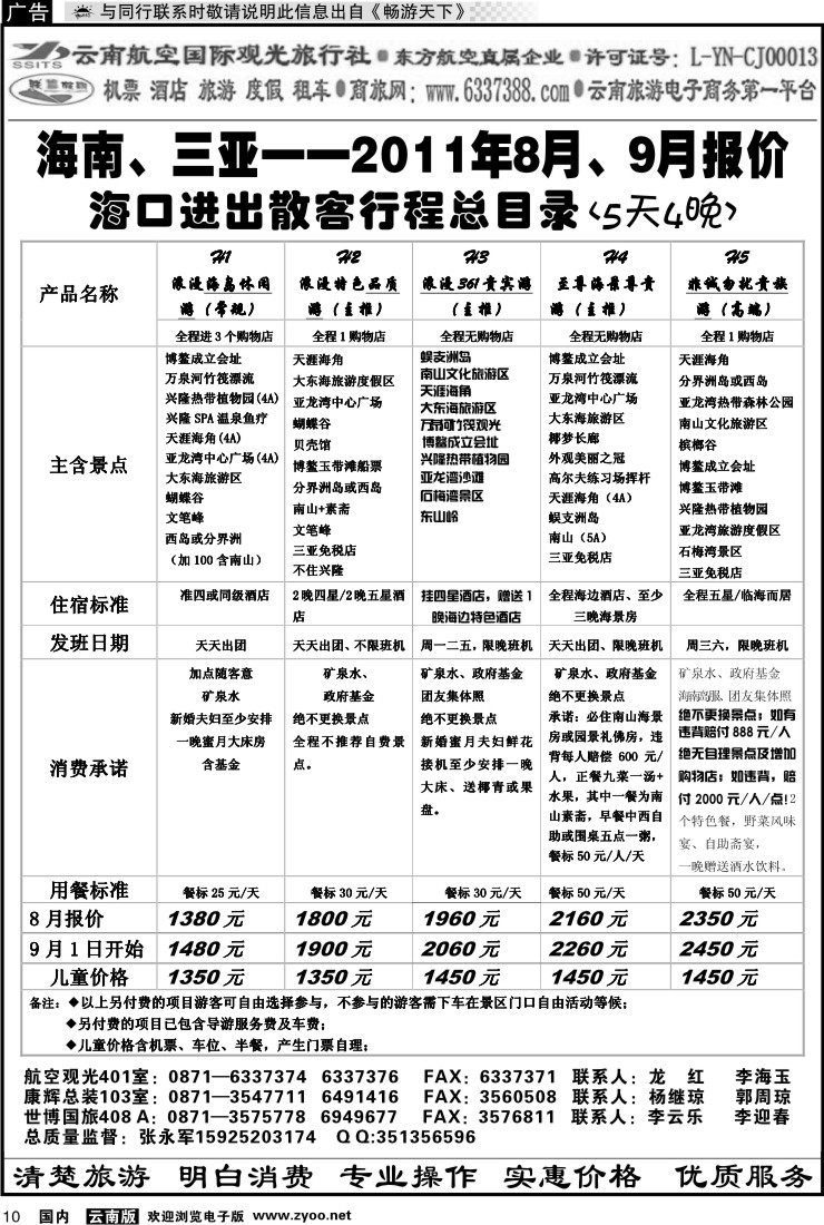 红专010 航空观光-联盟假期 海口篇