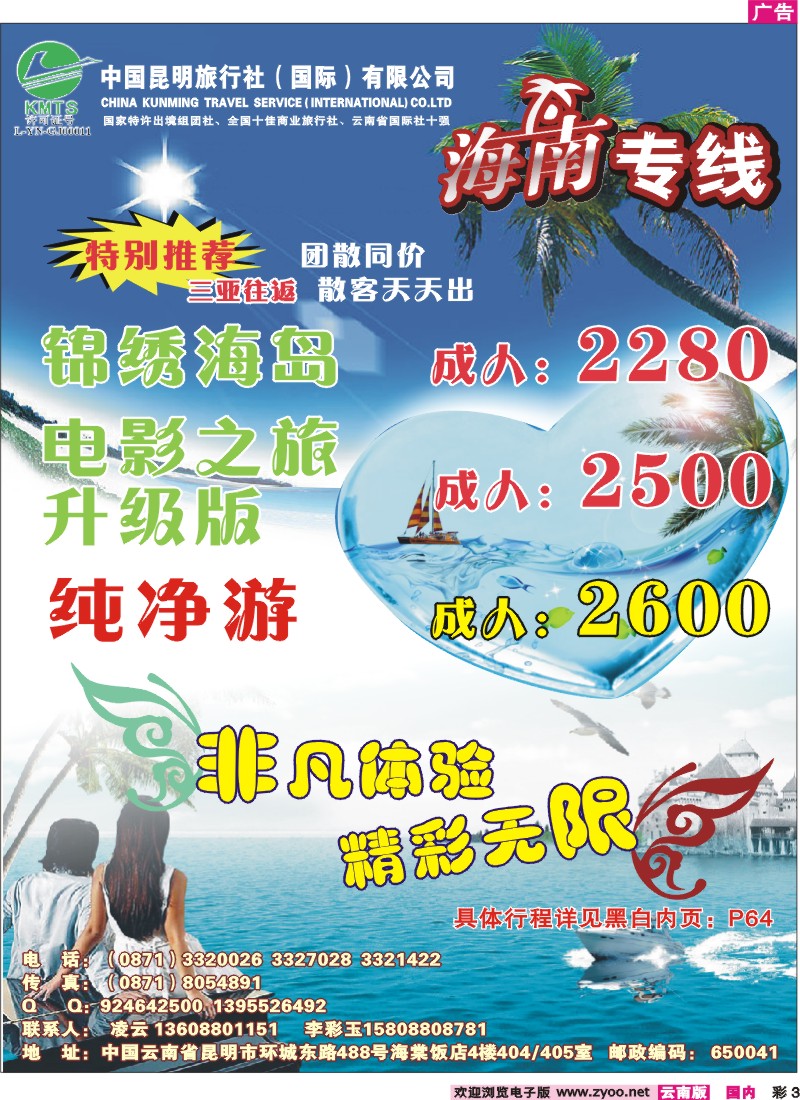 红彩003 凌云假期彩页