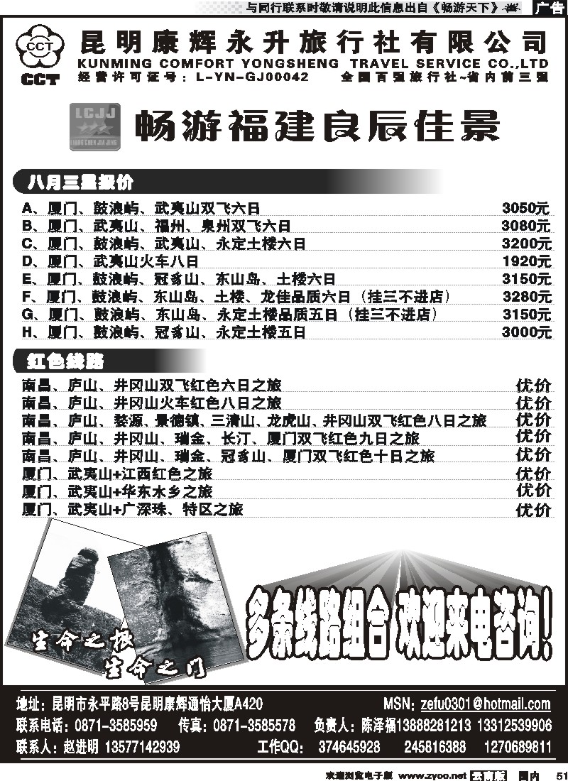 国内051 昆明康辉（通怡420）畅游福建良辰佳景-厦门线