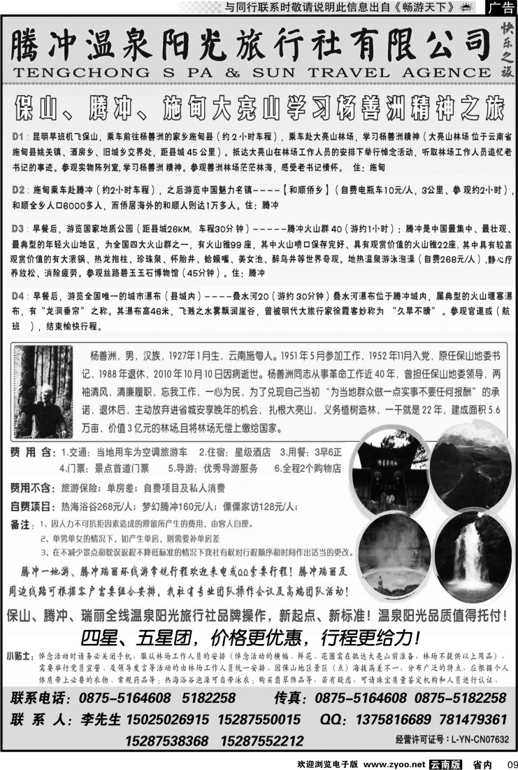 省内红专009 云南腾冲品质地接