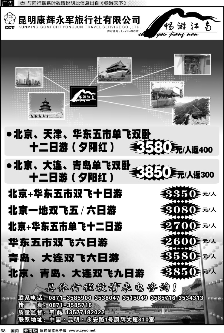国内068 畅游江南