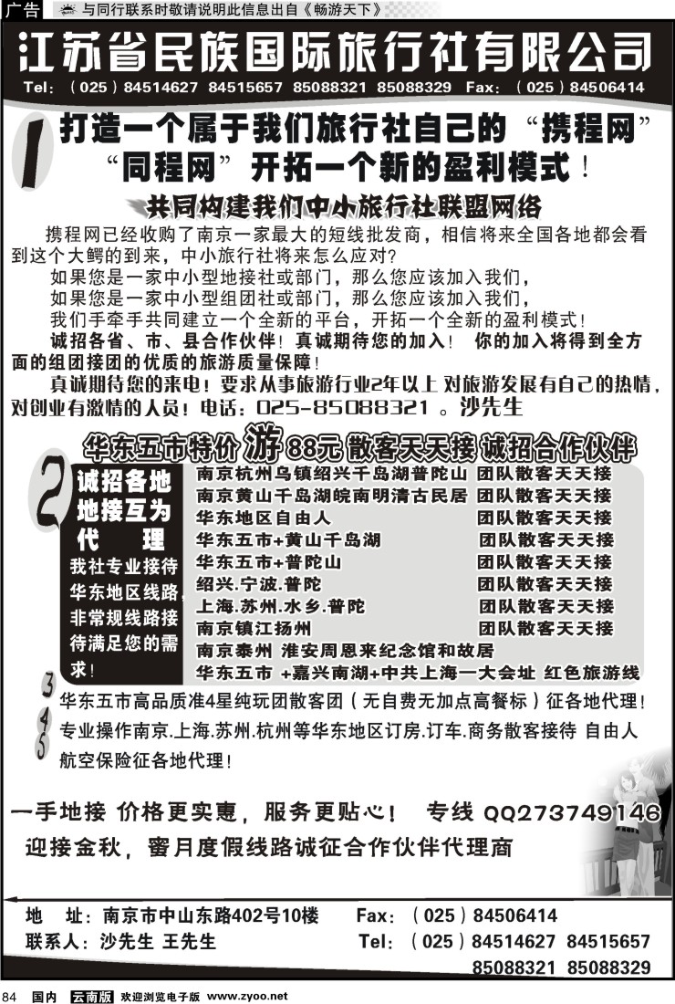 国内084 江苏民族
