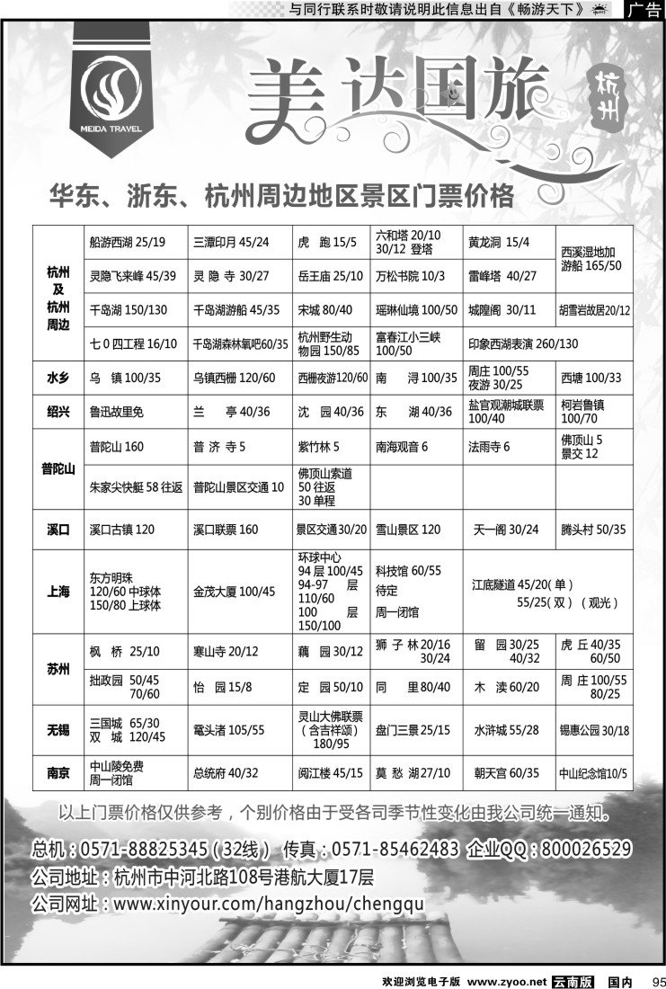 国内095 华东地接中心-杭州美达国际旅行社2