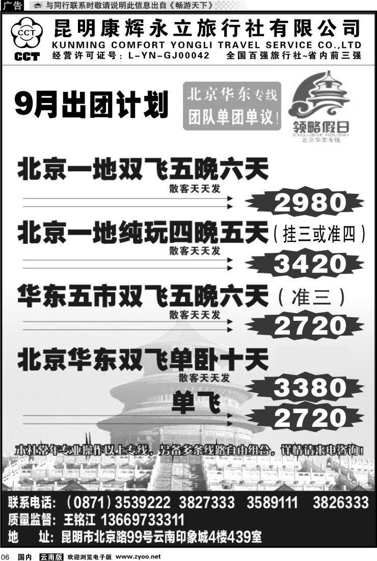 红专006 印象城439-北京、华东