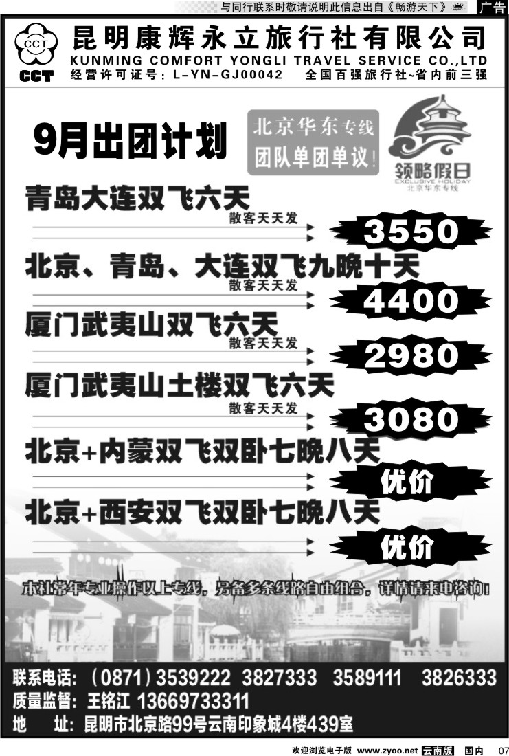 红专007 印象城439-青岛、大连