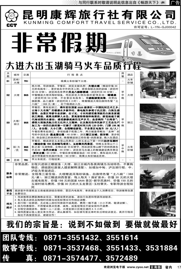 省内017 非常假期4