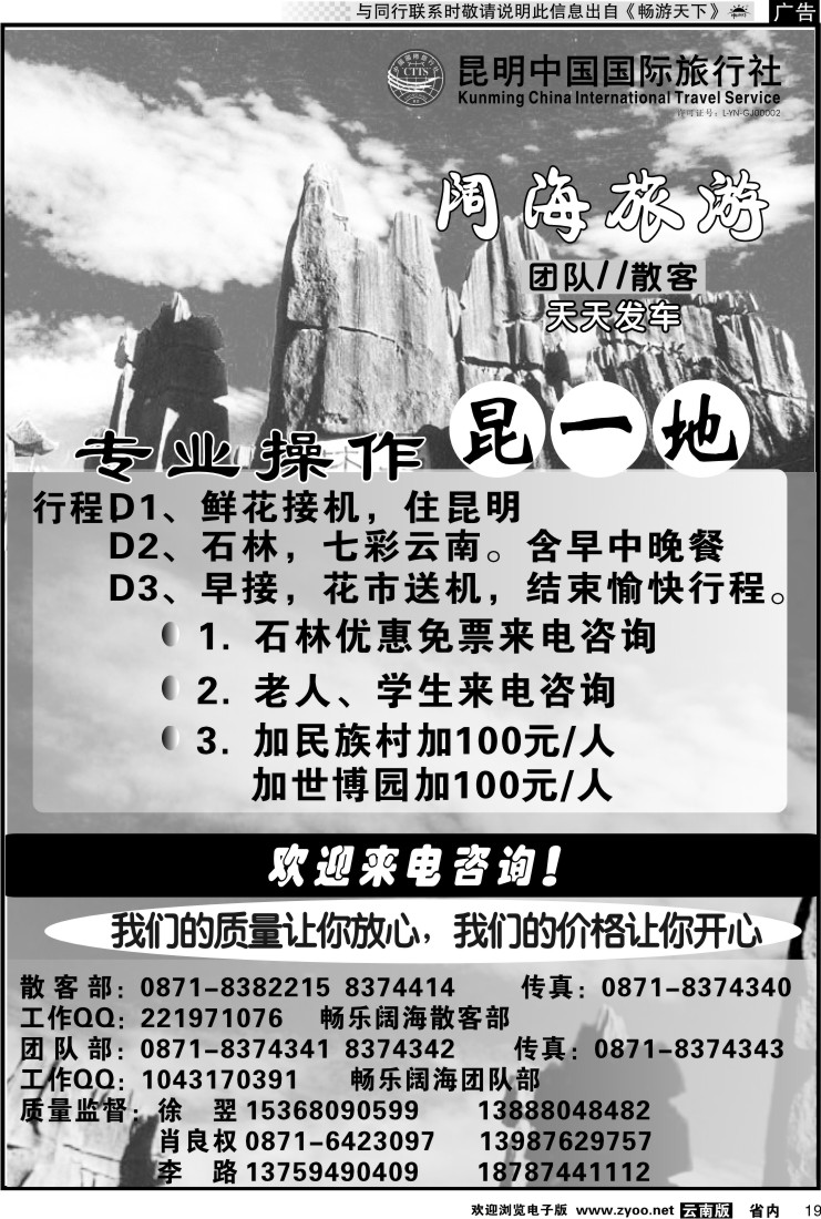 省内019 中国国际旅行社-专业操作昆一地