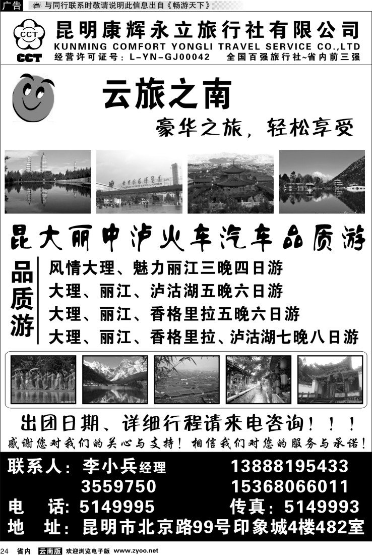 省内024 康辉永立云旅之南1