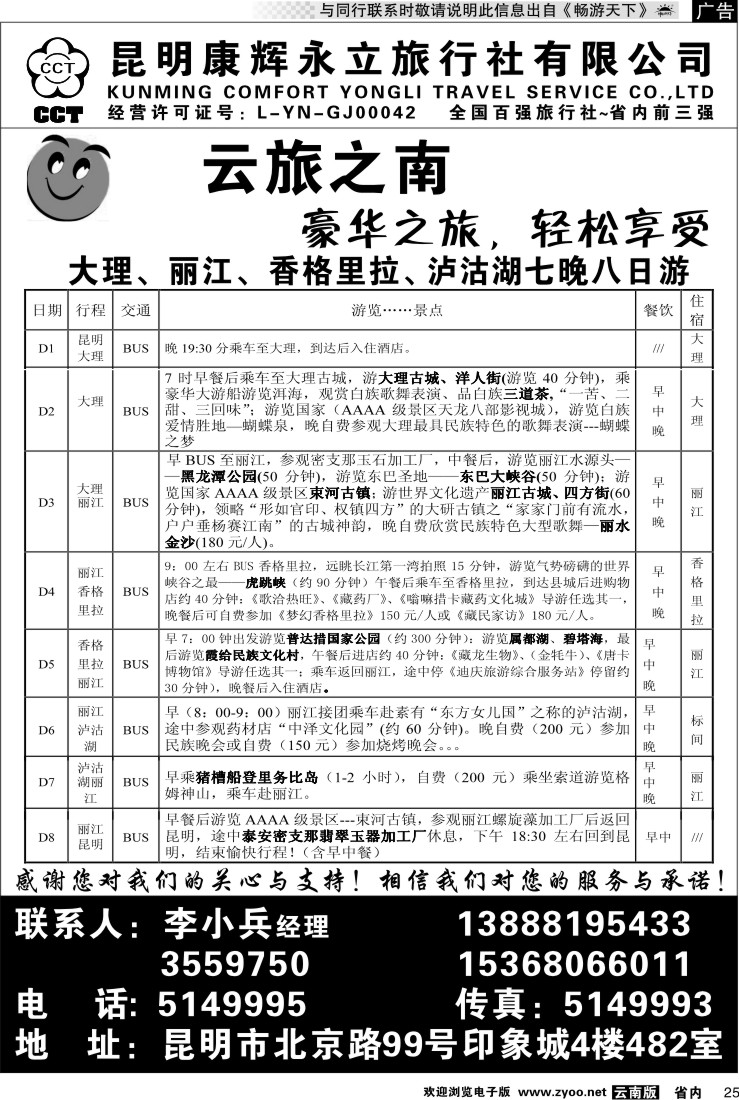 省内025 康辉永立云旅之南2