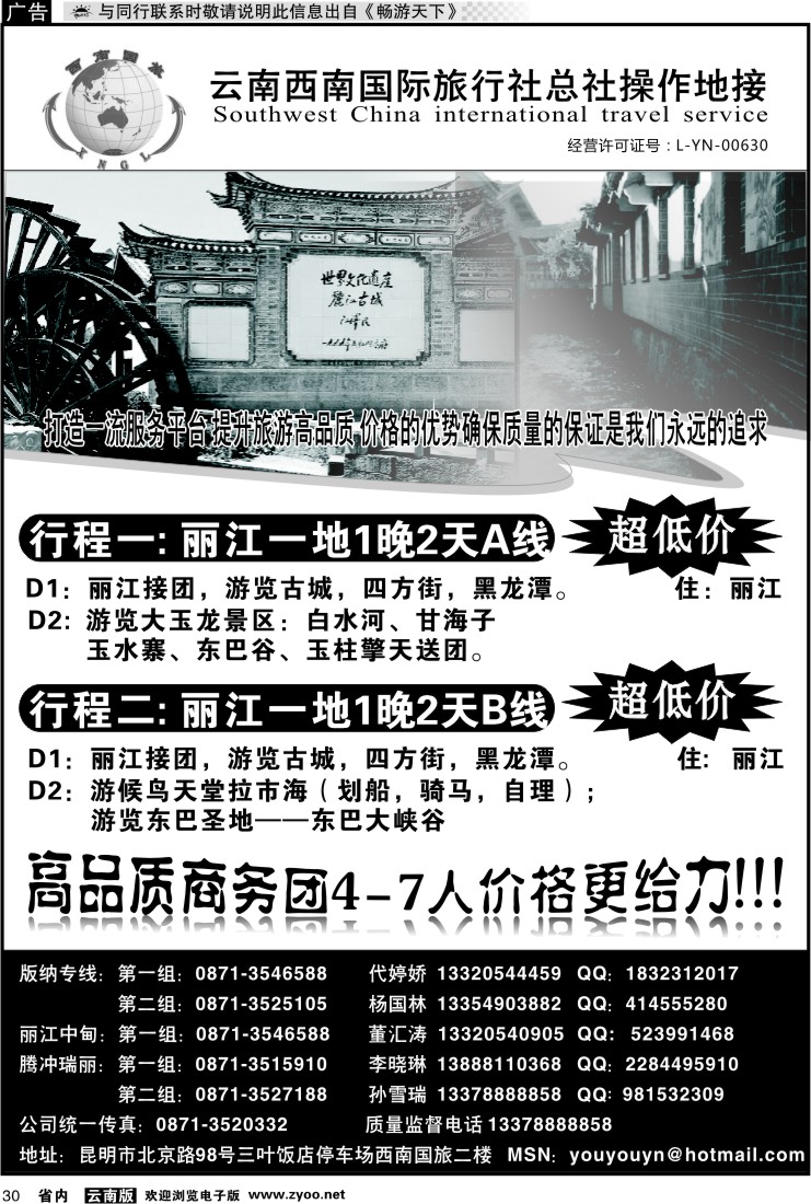 省内030 云南西南国旅总社-丽江一地1
