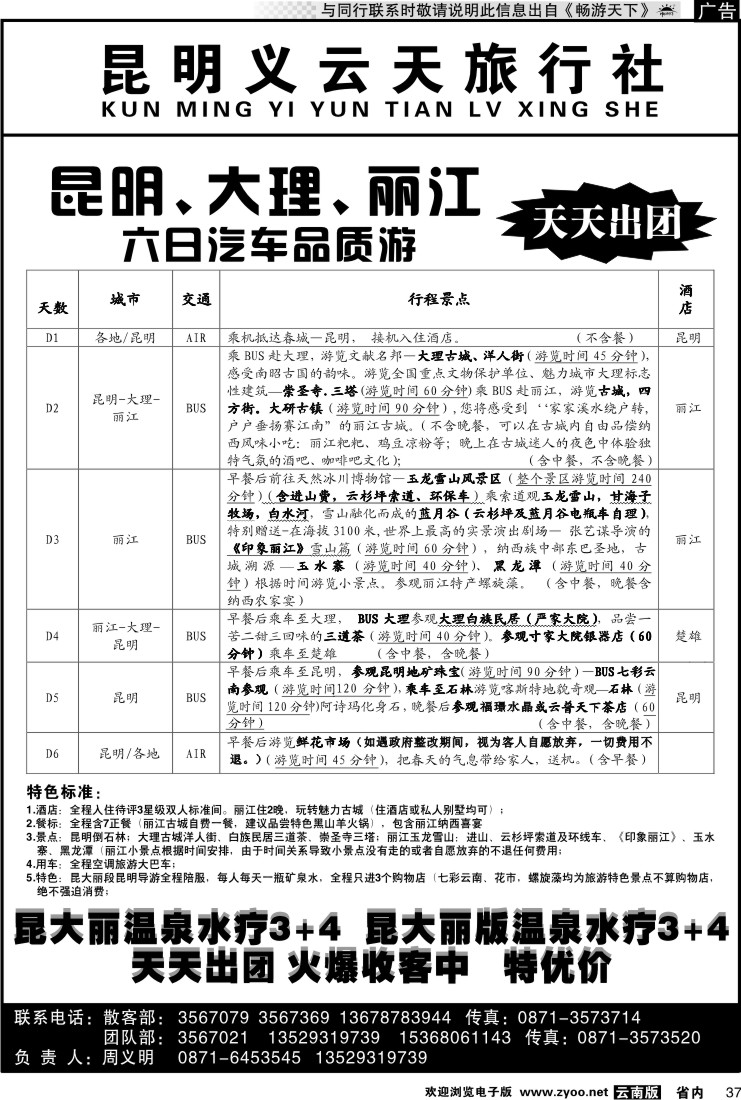 省内037 昆明义云天旅行社-昆大丽汽车品质游（6天）