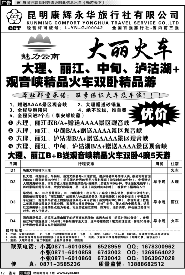 省内红专012 昆明康辉永华旅行社：魅力云南-大丽中泸线