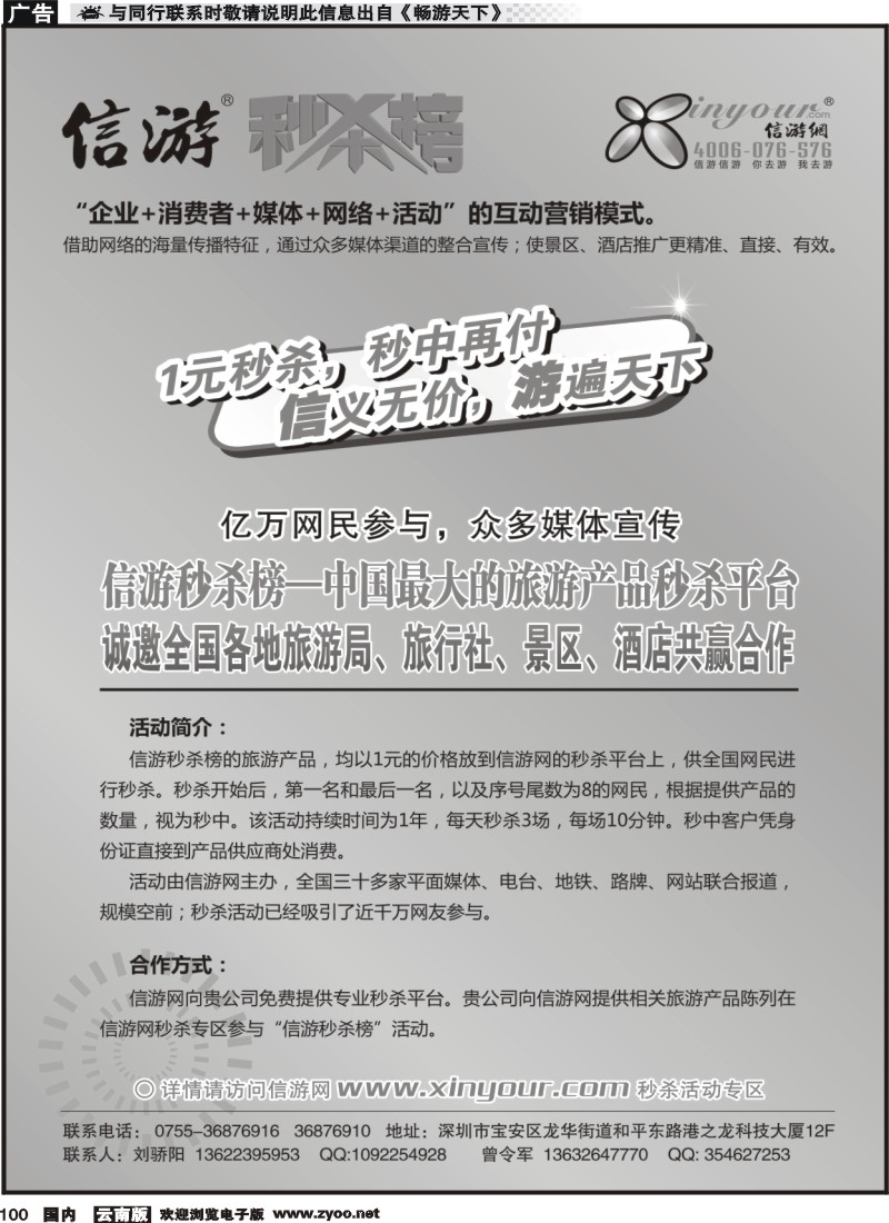国内100 信游秒杀榜合作邀请函