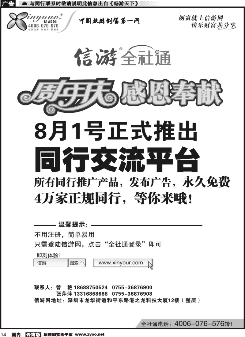 红专014 信游全社通同行免费交流平台8月1日正式开通