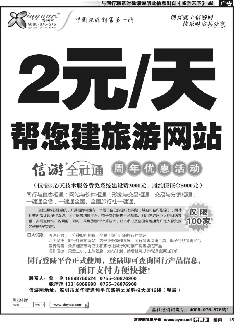 红专015 信游网全社通周年庆典-特惠