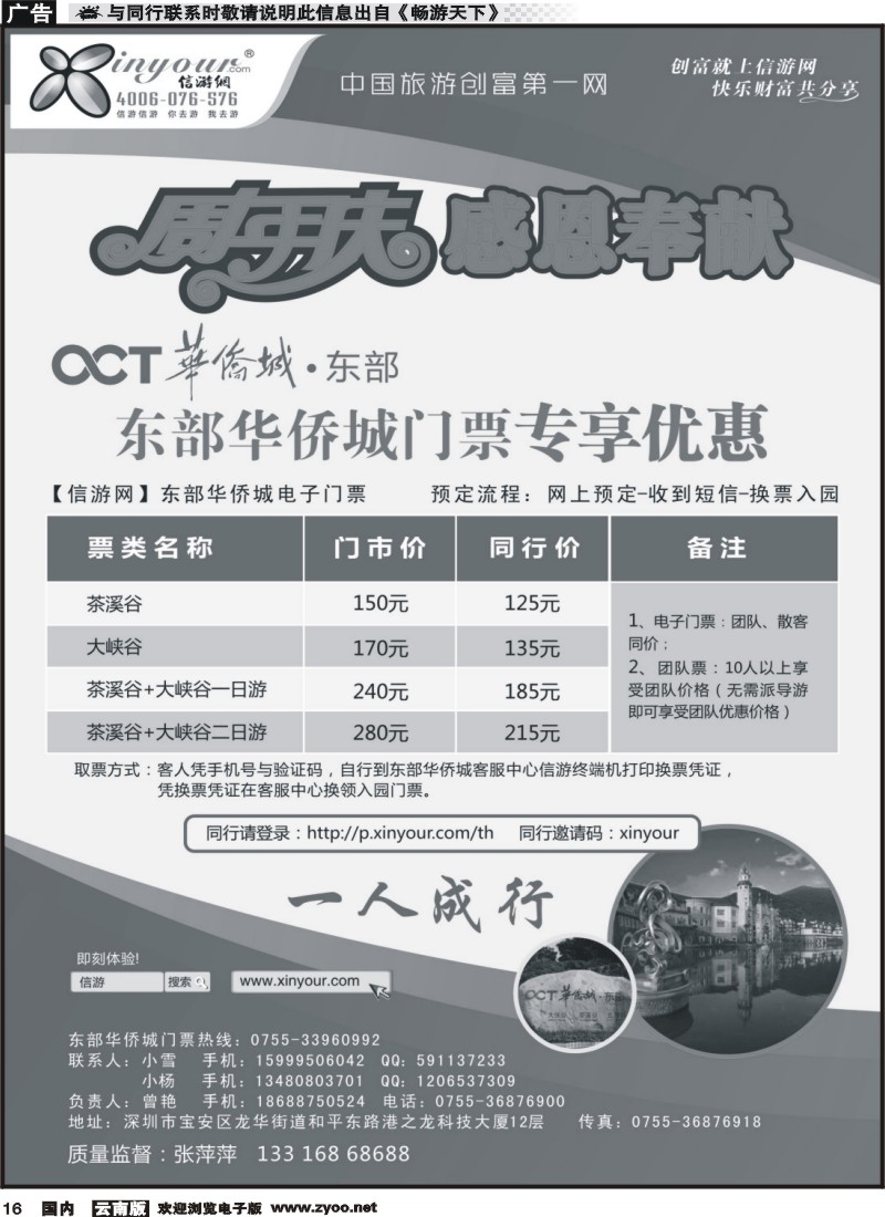 红专016 东部华侨城门票特惠月-信游网周年庆亲情回馈