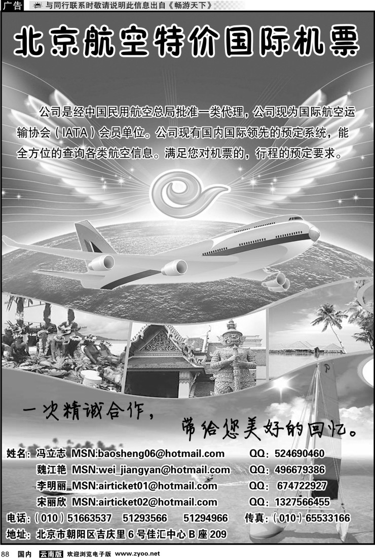 国内088 北京航空特价机票