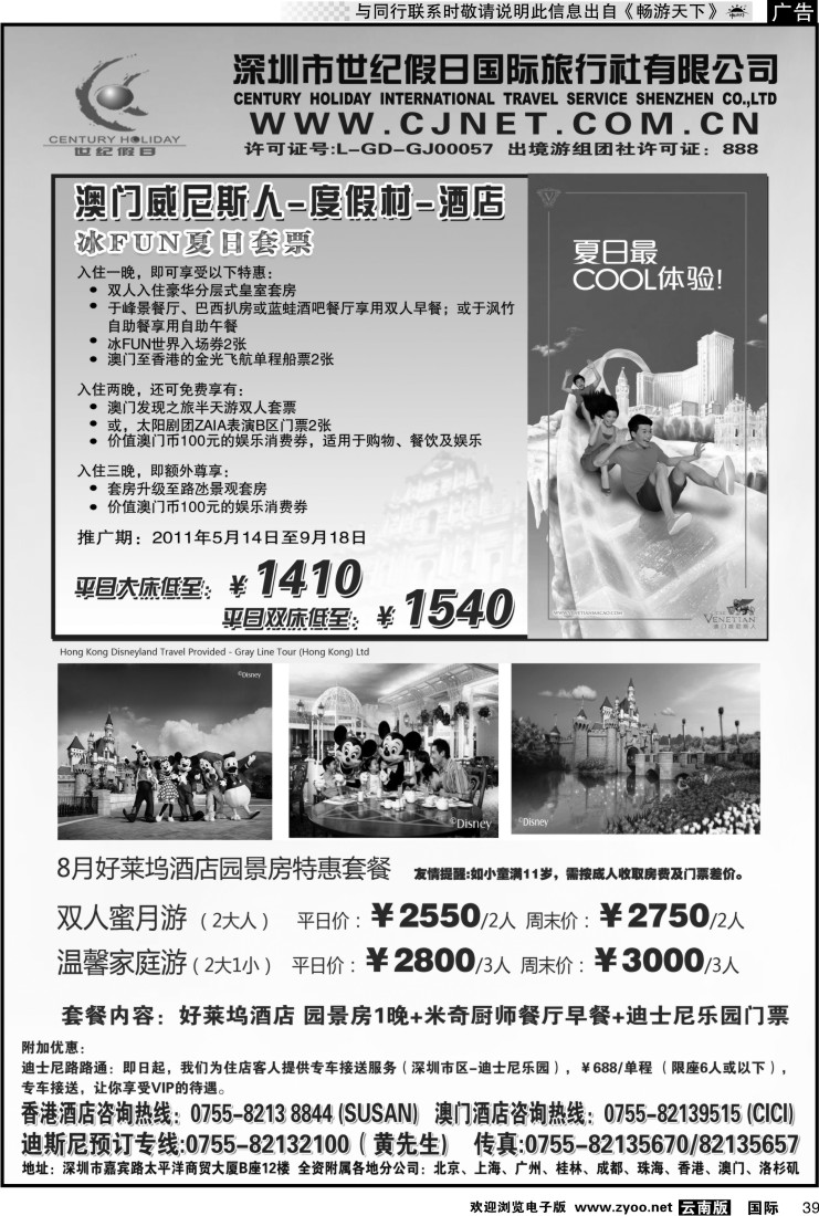 国际039 深圳世纪假日港澳酒店精选