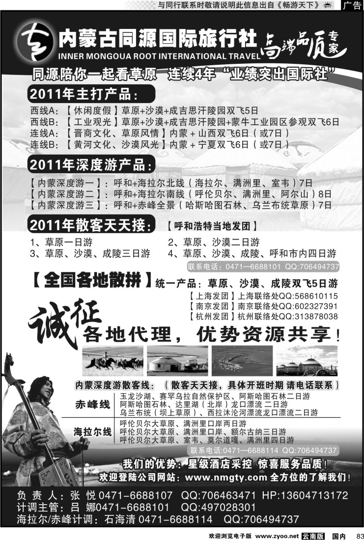 国内083 内蒙古同源国际旅行社