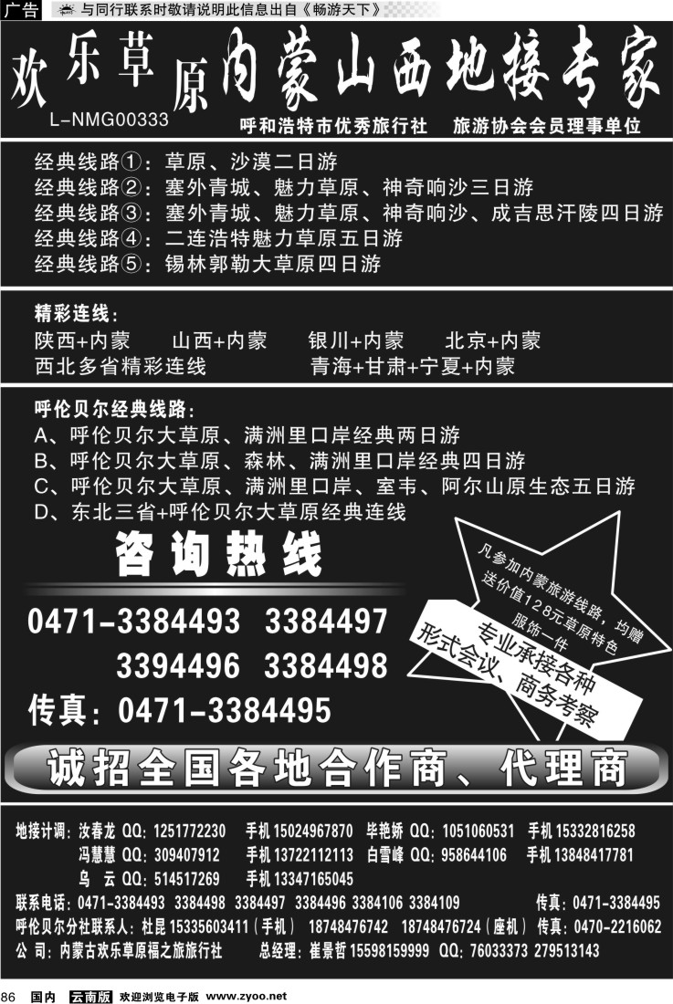 国内086 内蒙山西地接专家