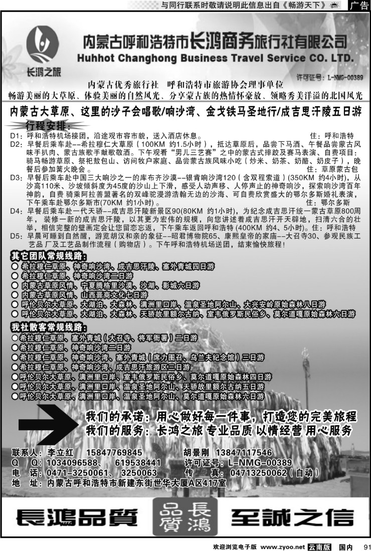 国内091 内蒙古长鸿商务旅行社