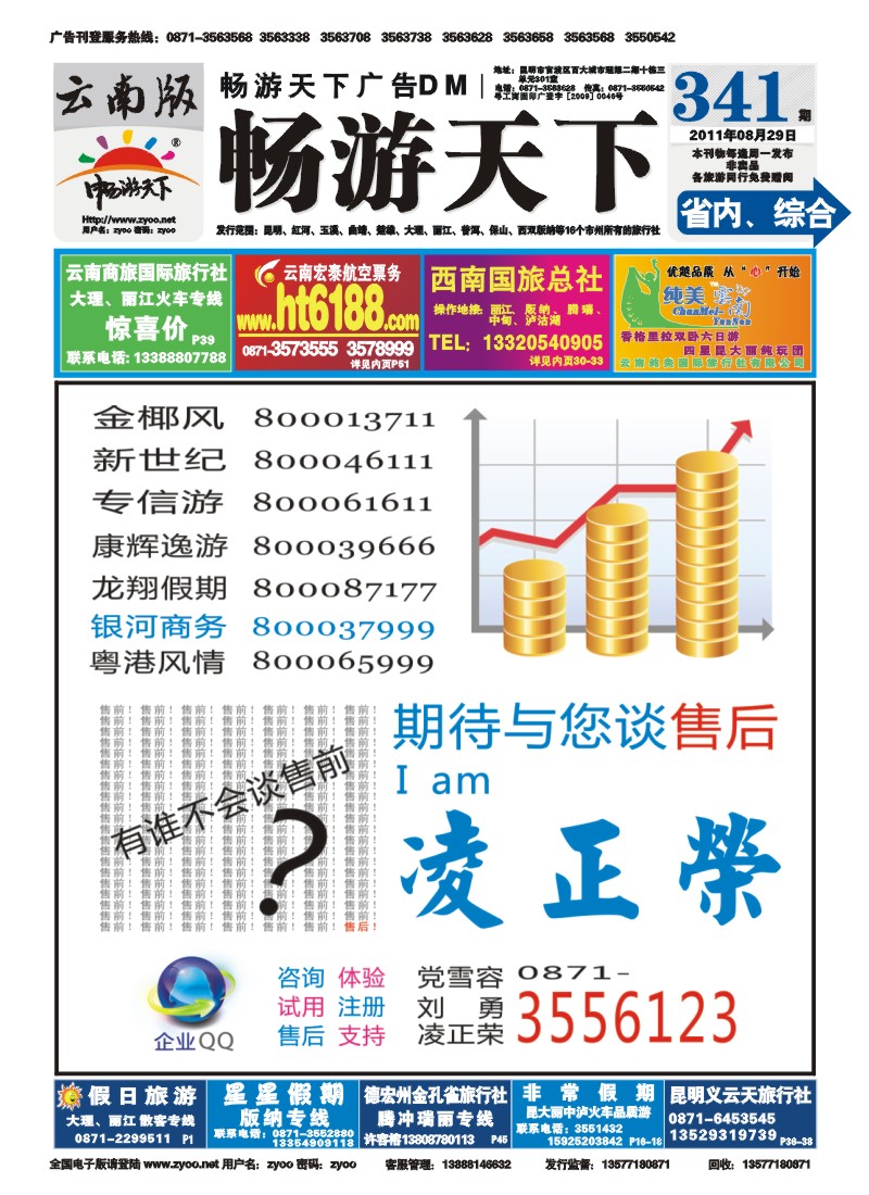 封面 腾讯企业QQ