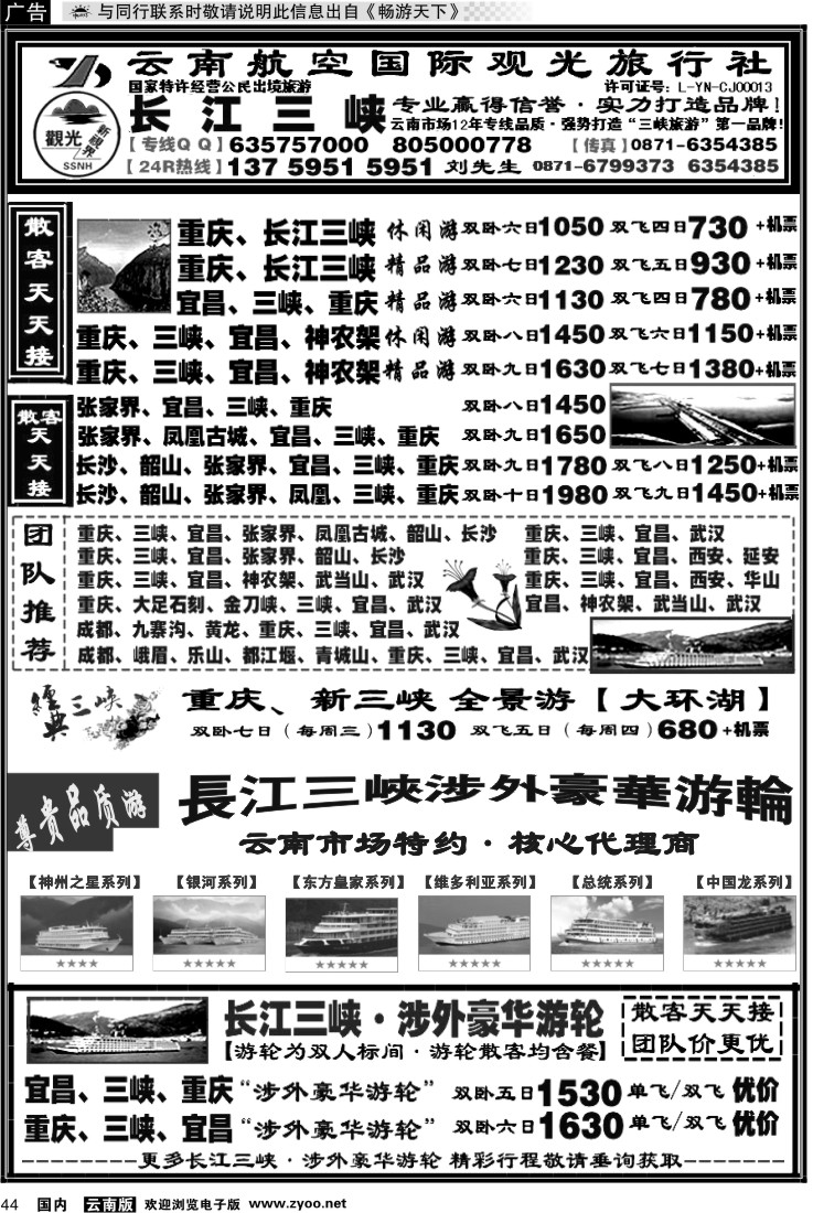 国内044 航空观光国旅：长江三峡