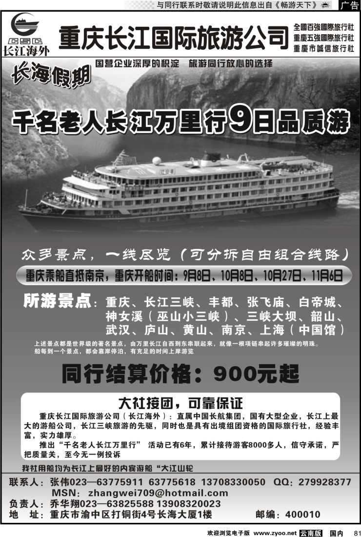 国内081 长江海外长海假期