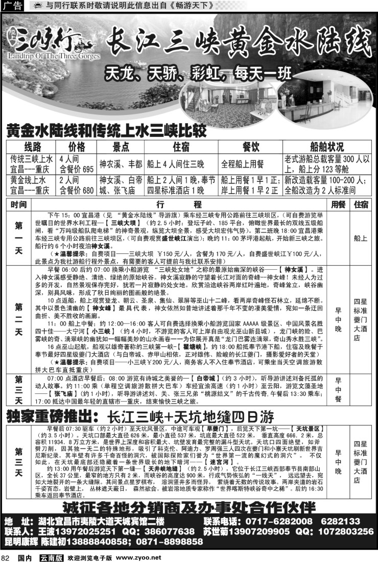 国内082 宜渝黄金水陆线销售中心