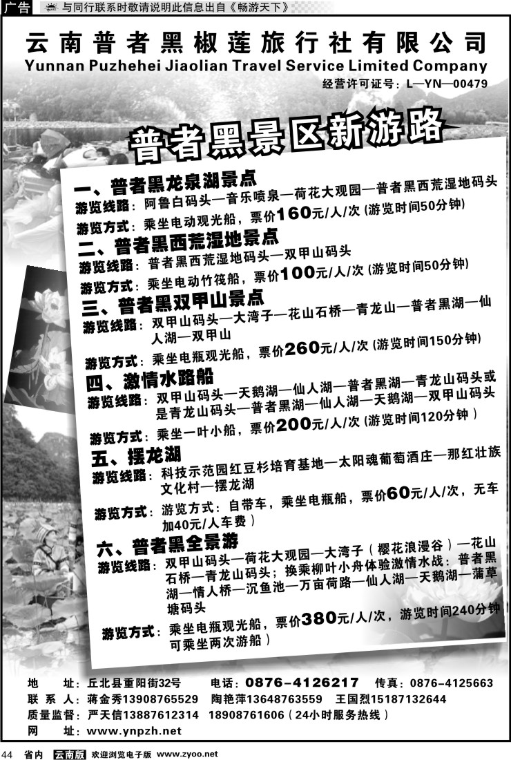 省内044 云南普者黑椒莲旅行社有限公司