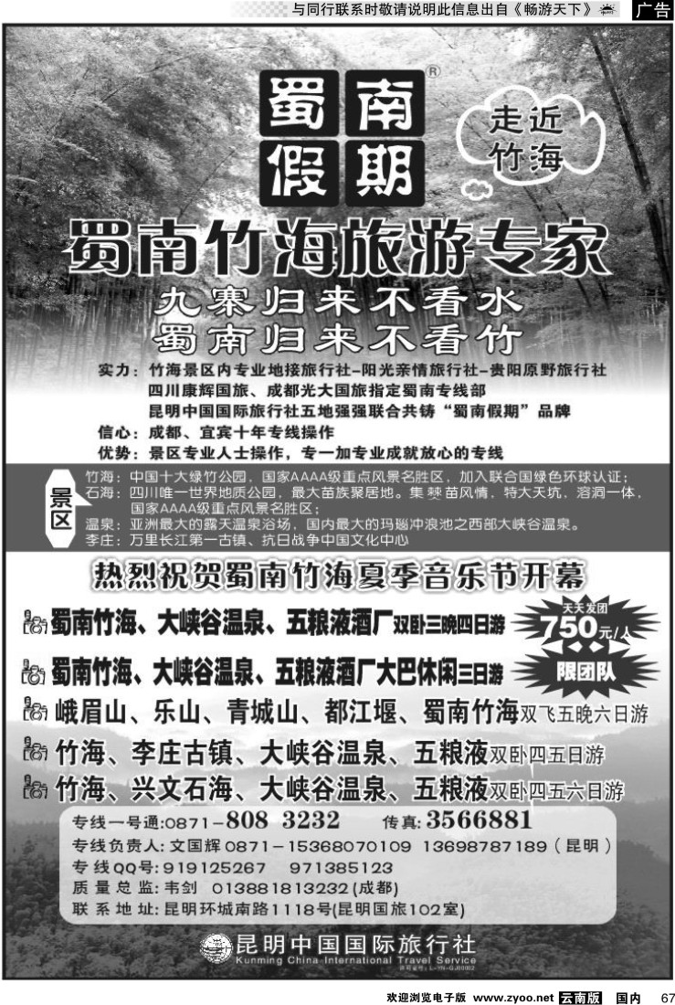 国内067 蜀南竹海专线