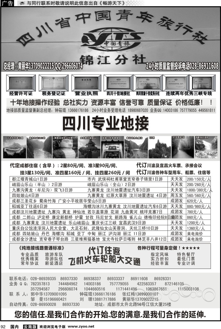 国内092 四川专业地接社