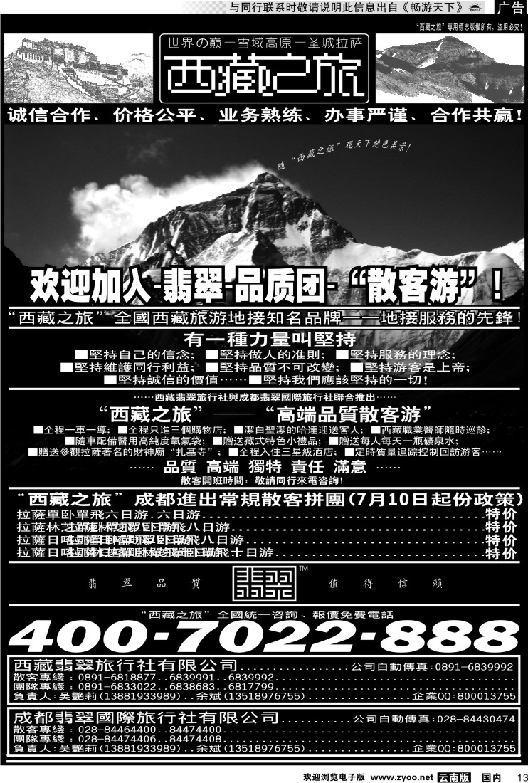 红专013 西藏之旅