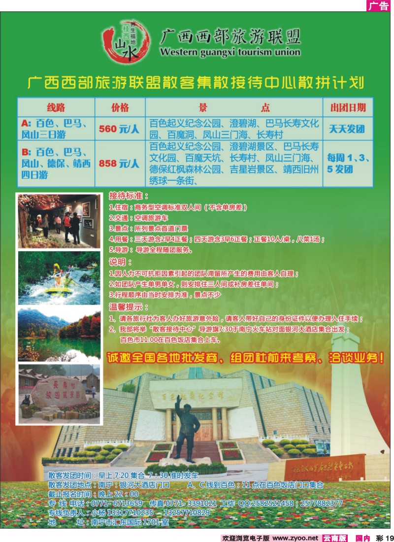 红彩019 广西西部旅游联盟散客专线