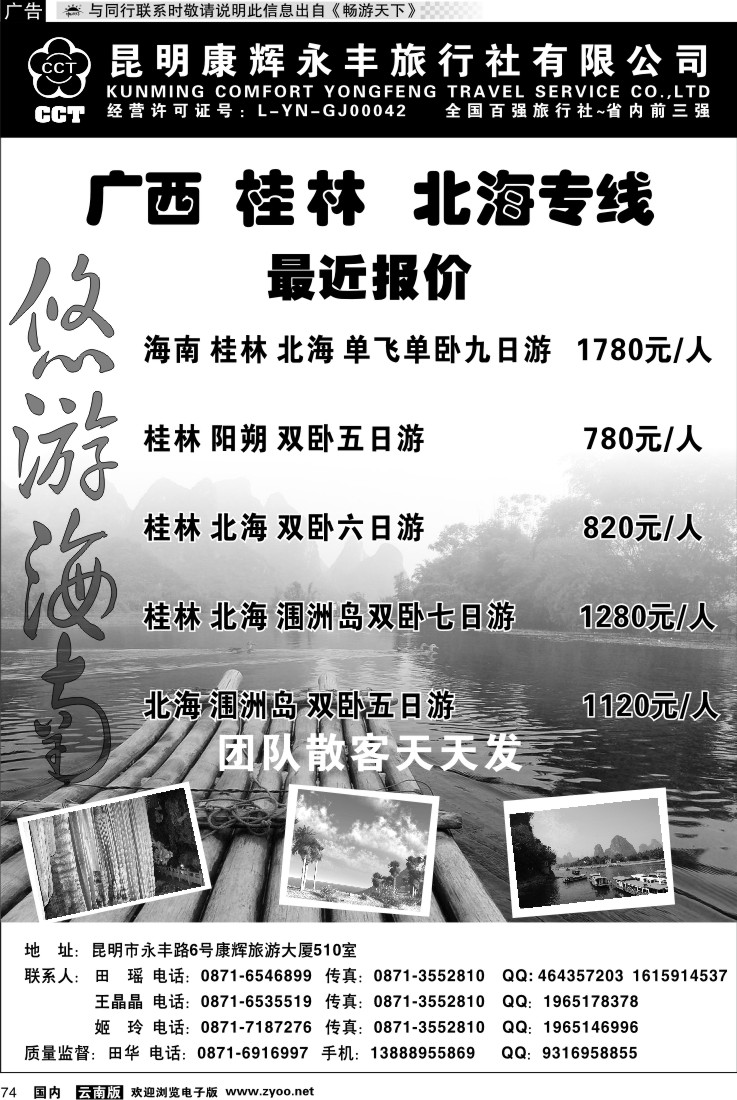 国内074 昆明康辉 悠游海南-海南、北海、桂林专线
