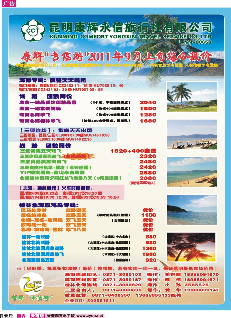 目录后 康辉专信游（彩）