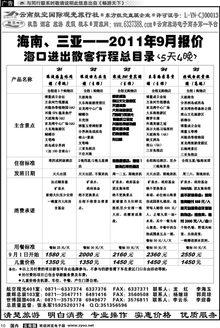 红专010 航空观光-联盟假期 海口篇