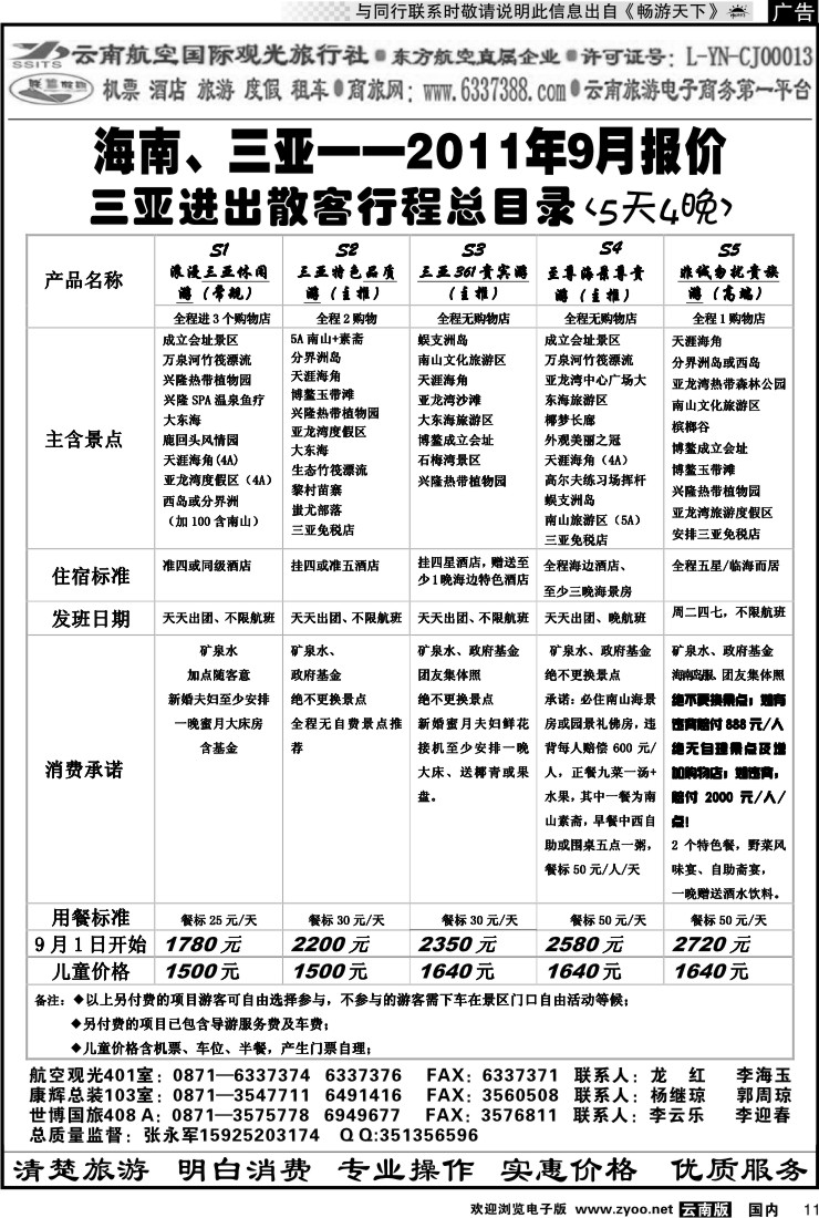 红专011 航空观光-联盟假期 三亚篇