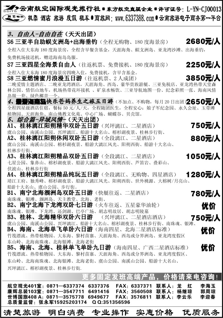 红专012 航空观光-联盟假期 综合篇