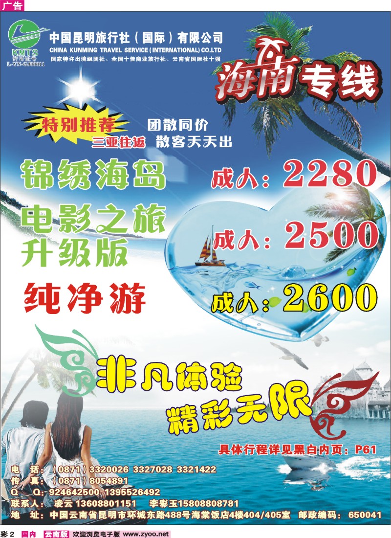 红彩002 凌云假期彩页