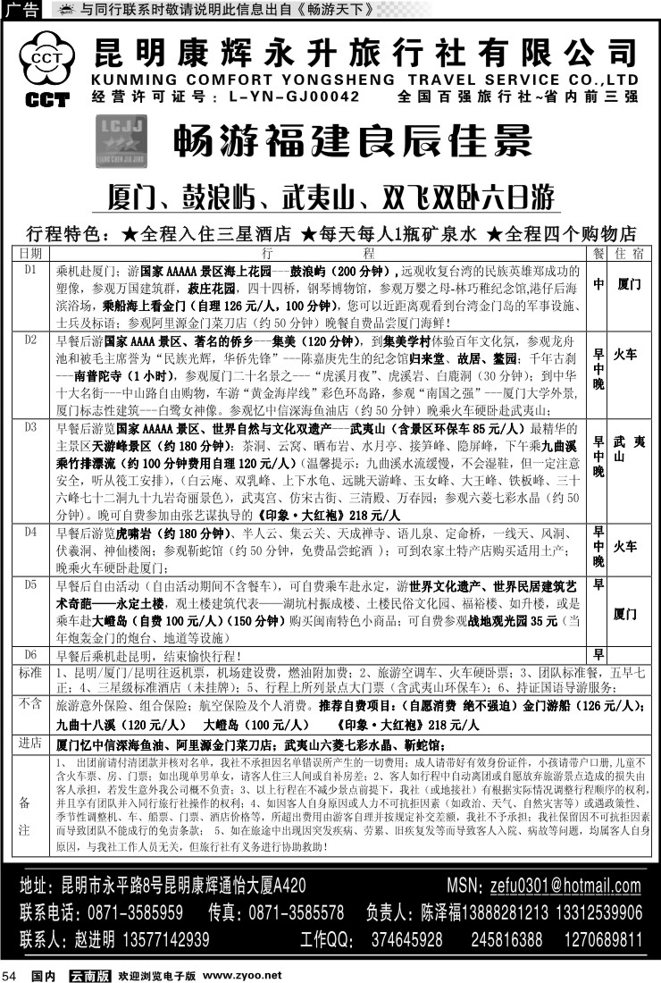 国内054 昆明康辉（通怡420）畅游福建良辰佳景-厦门、鼓浪屿、武夷山线