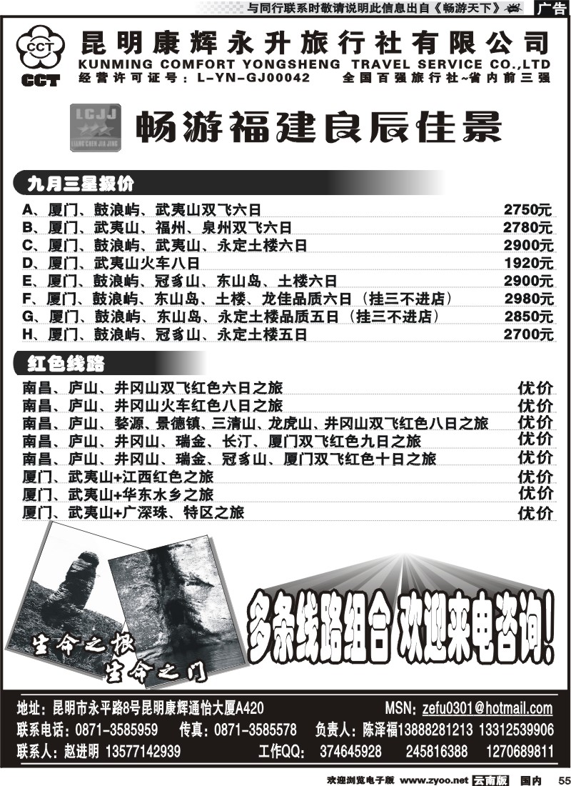 国内055 昆明康辉（通怡420）畅游福建良辰佳景-厦门线