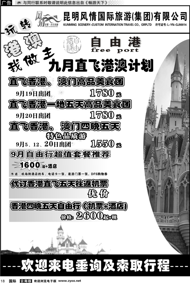 国际018 风情国旅 深港澳专线（自由港）