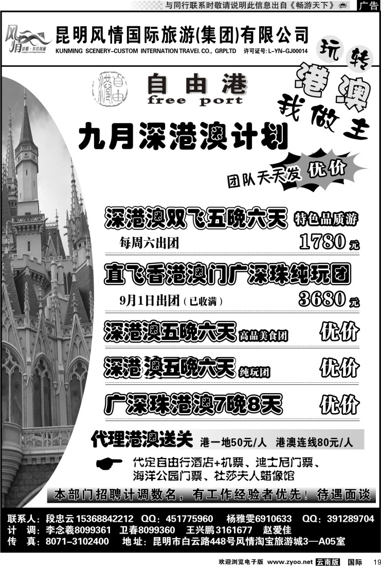 国际019 风情国旅 深港澳专线（自由港）